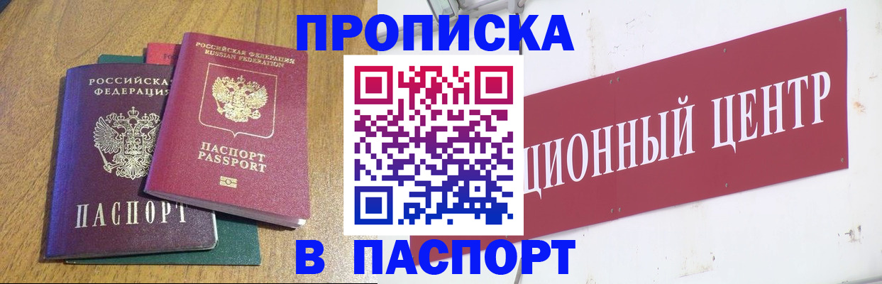 временная прописка в Ясном