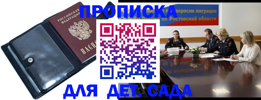 прописка в Ясном